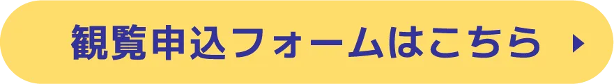 参加申込はこちら