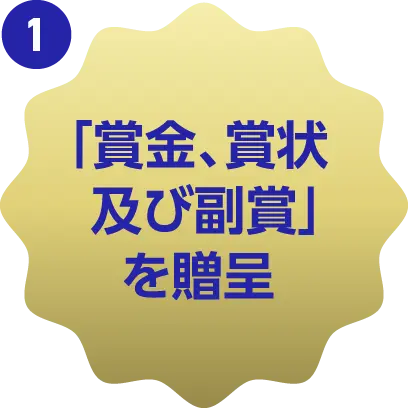 特典1