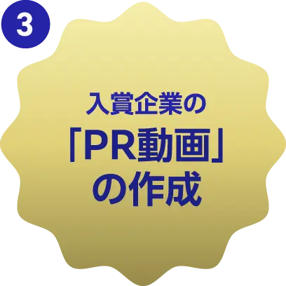 特典3