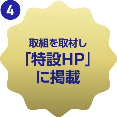 特典4