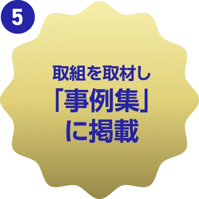 特典5