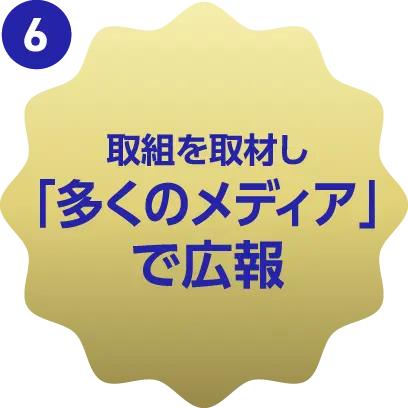 特典6